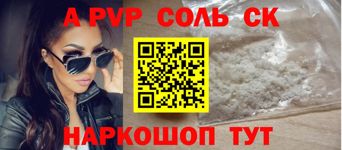 Воронеж  Alpha PVP VHQ  APVP Соль  Вход с VPN 