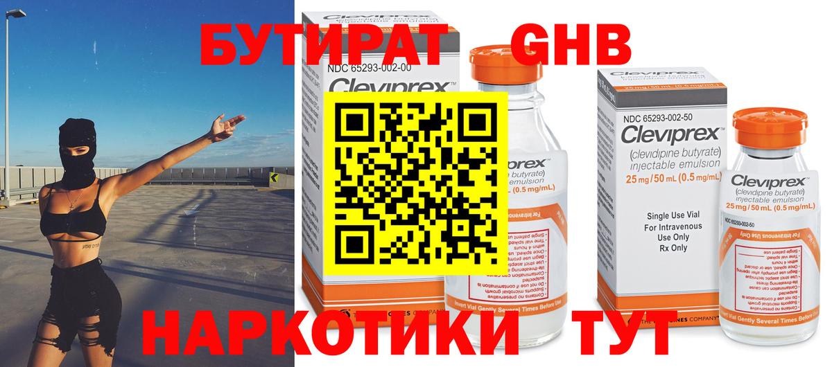 Бутират Butirat Воронеж