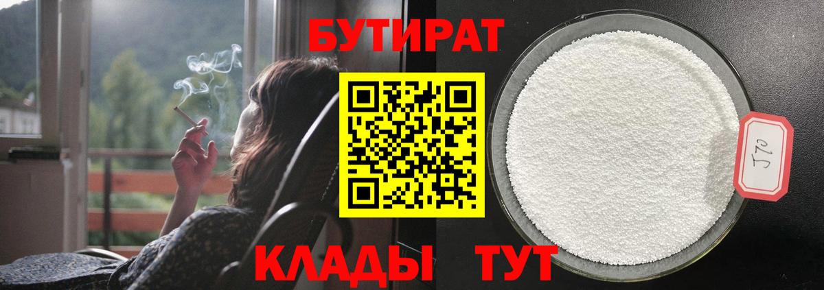 БУТИРАТ  Бутират GHB  Вход с VPN  Воронеж 