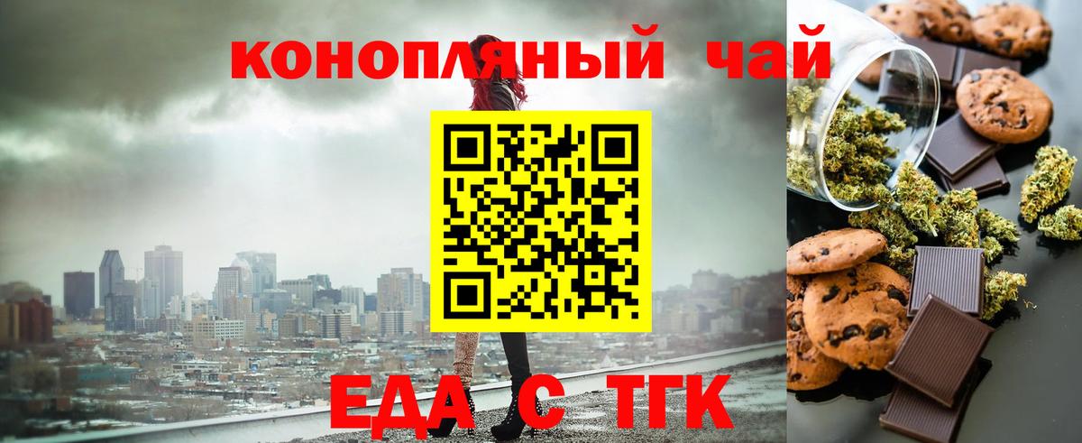 Еда ТГК конопля  Вход с VPN  Воронеж 