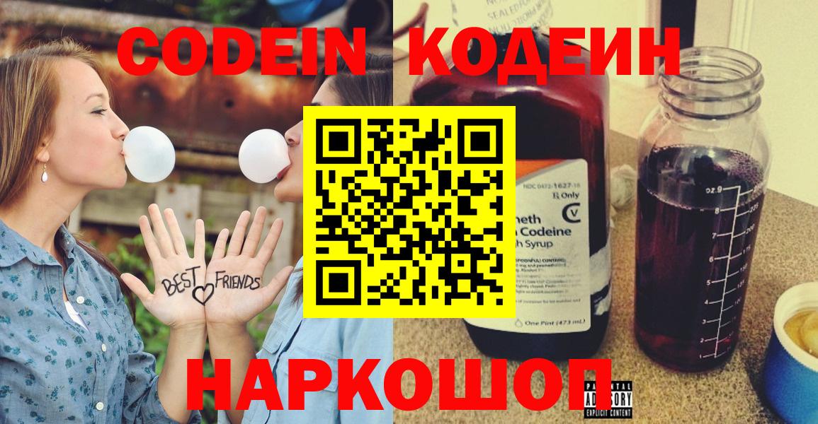 Кодеиновый сироп Lean Purple Drank Воронеж