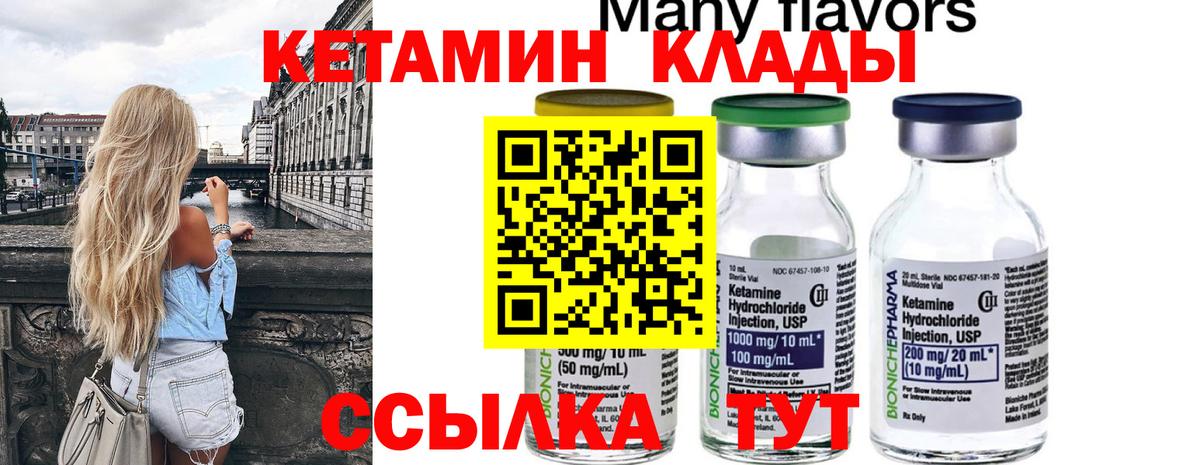 КЕТАМИН ketamine  Вход с VPN  Воронеж 
